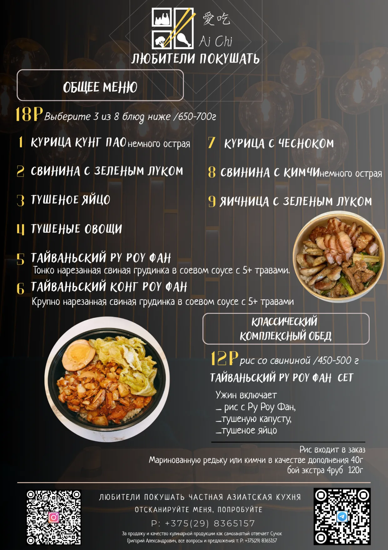 Меню китайской кухни Syndicate Lounge